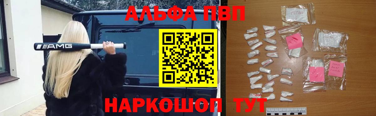 Alfa_PVP Crystall Мичуринск