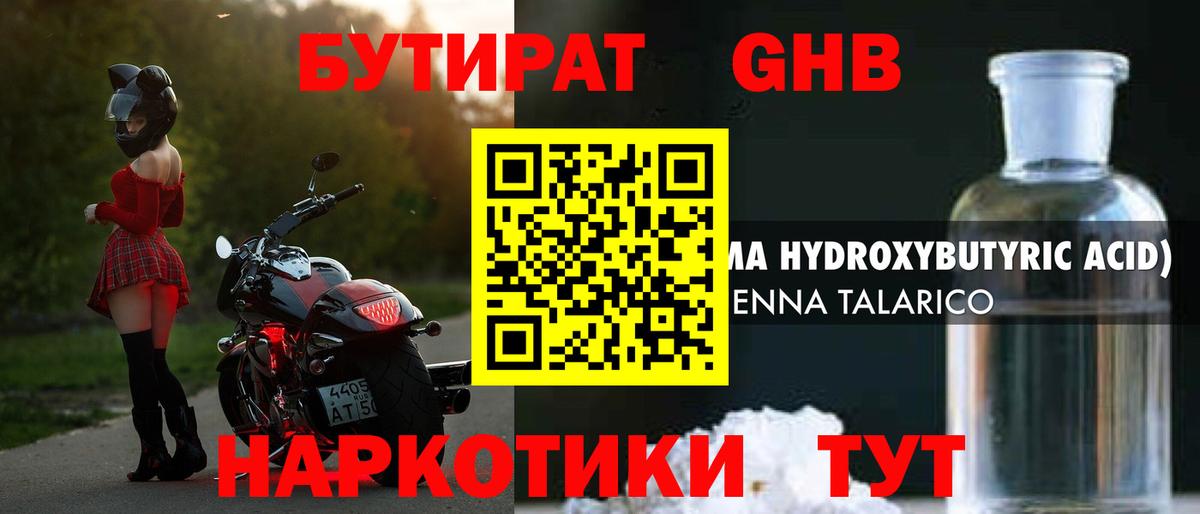 Бутират вода Мичуринск