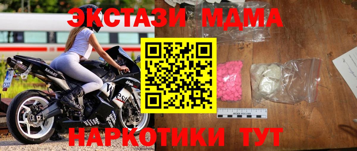Мичуринск  МДМА кристаллы  МДМА  Вход с VPN  МДМА кристаллы 