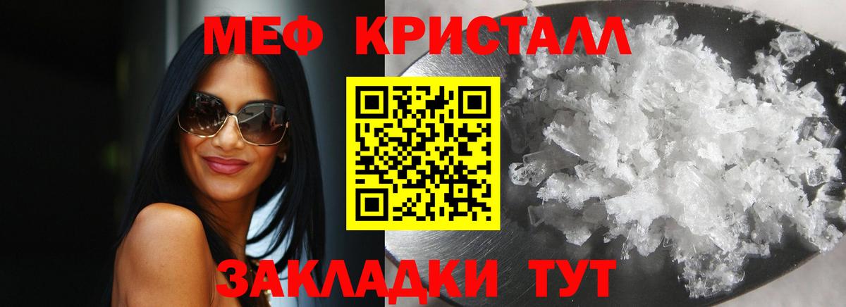 Мефедрон кристаллы Мичуринск
